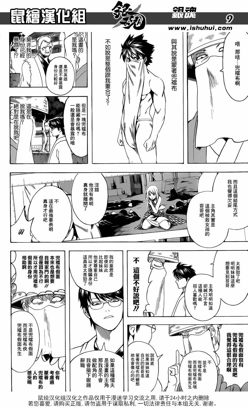 《银魂》漫画最新章节第688话免费下拉式在线观看章节第【10】张图片