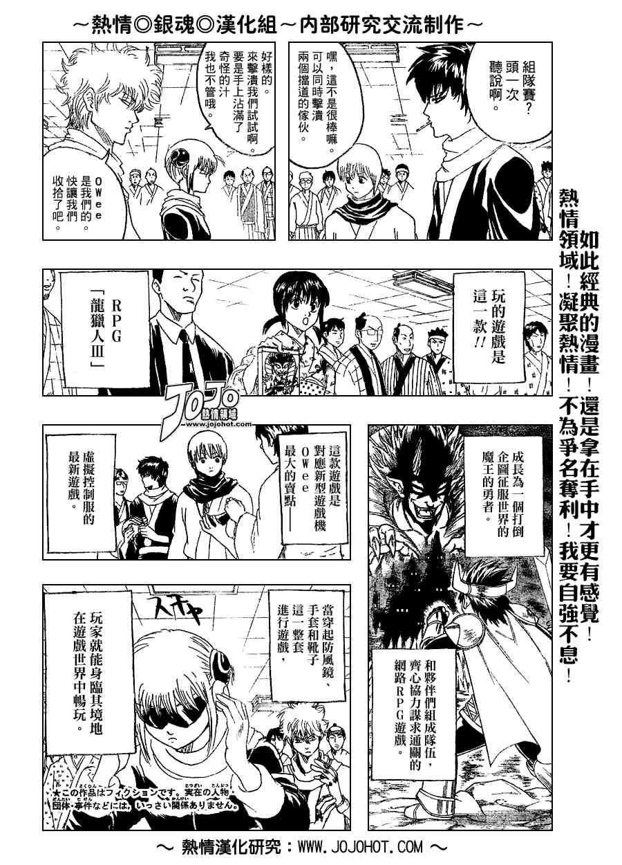 《银魂》漫画最新章节第149话免费下拉式在线观看章节第【2】张图片