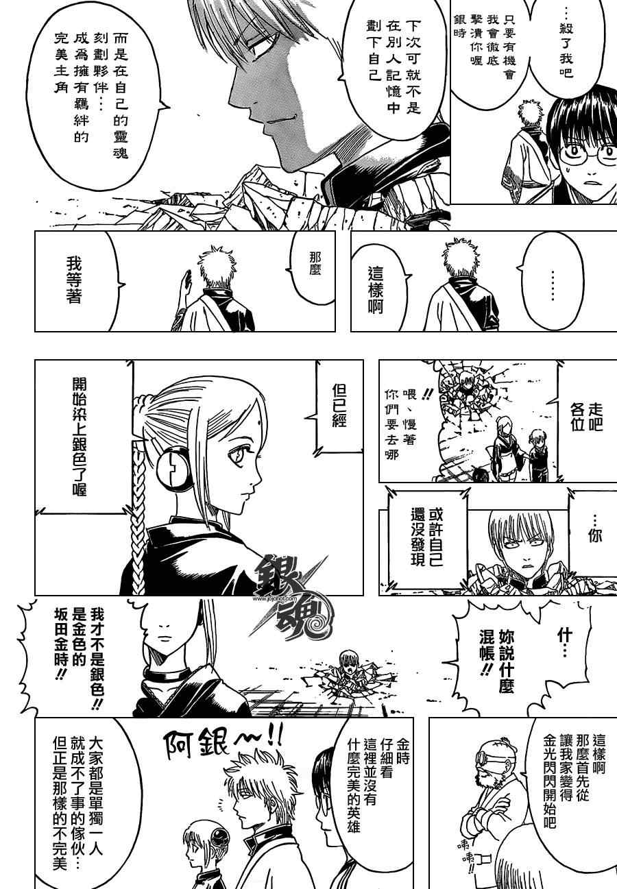 《银魂》漫画最新章节第380话免费下拉式在线观看章节第【18】张图片