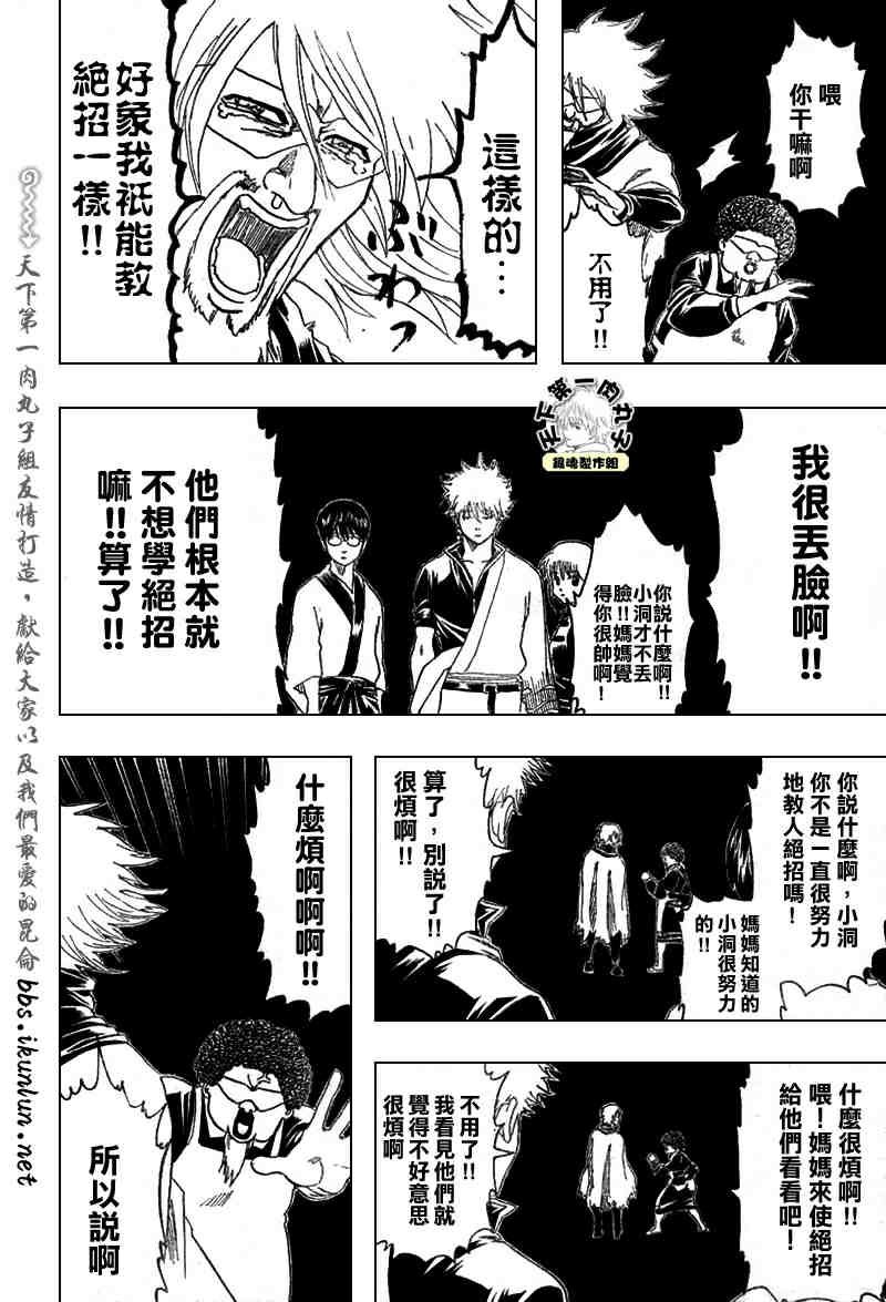 《银魂》漫画最新章节第150话免费下拉式在线观看章节第【15】张图片