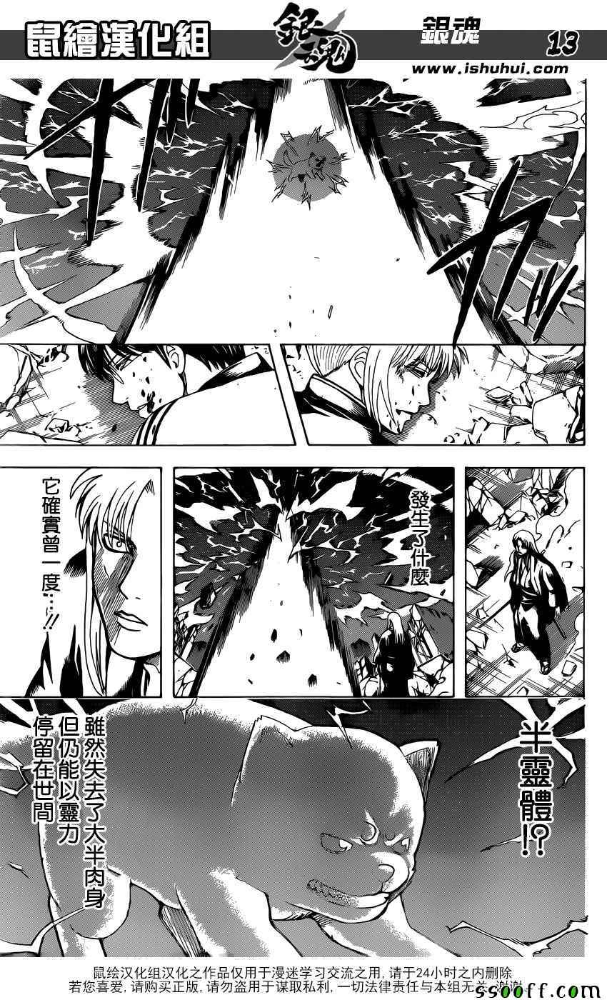 《银魂》漫画最新章节第665话免费下拉式在线观看章节第【13】张图片