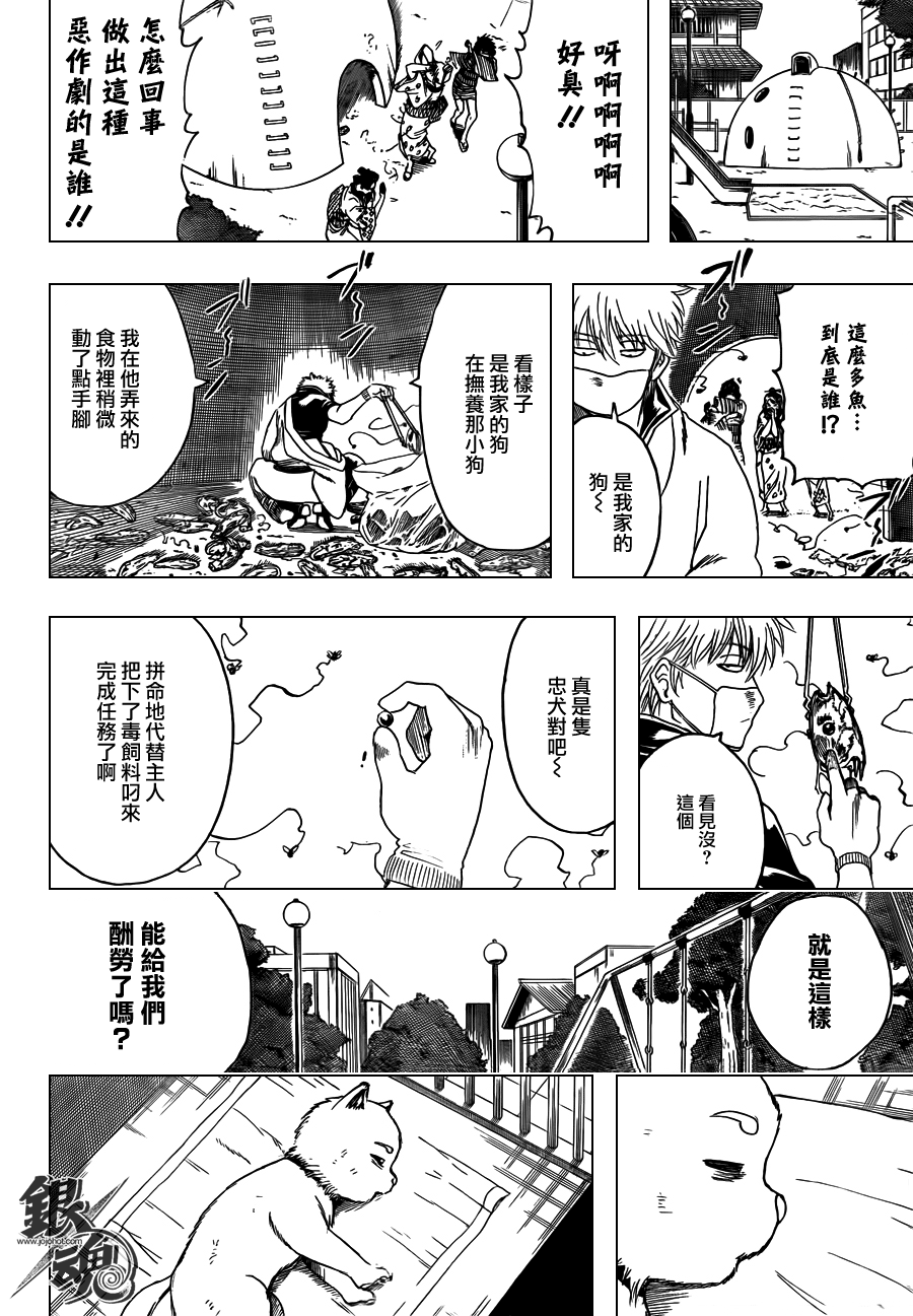 《银魂》漫画最新章节第402话免费下拉式在线观看章节第【14】张图片