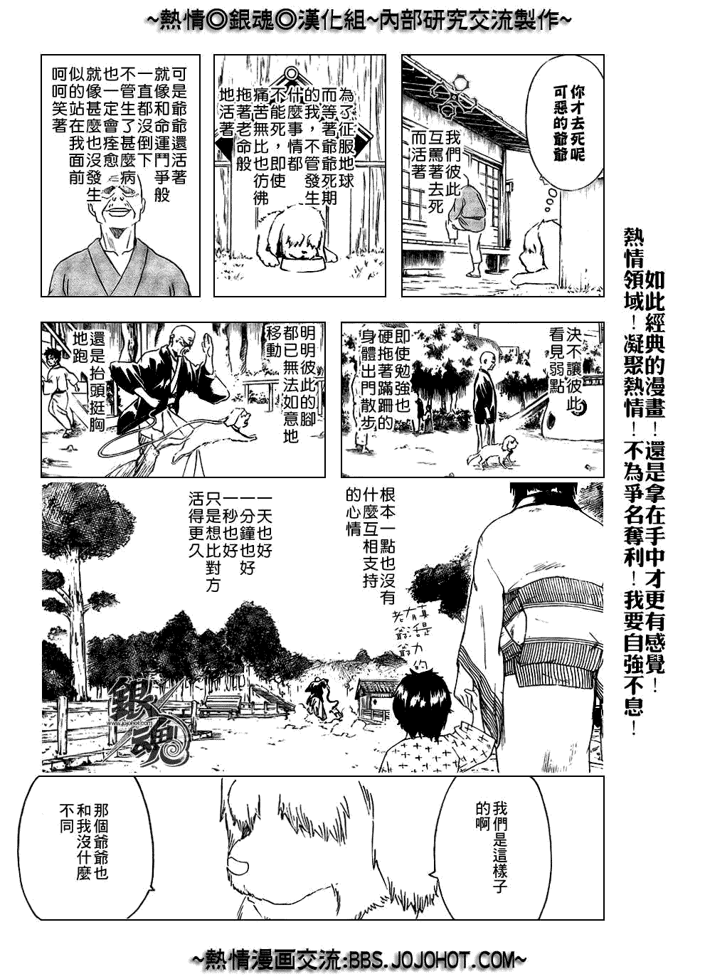 《银魂》漫画最新章节第208话免费下拉式在线观看章节第【16】张图片