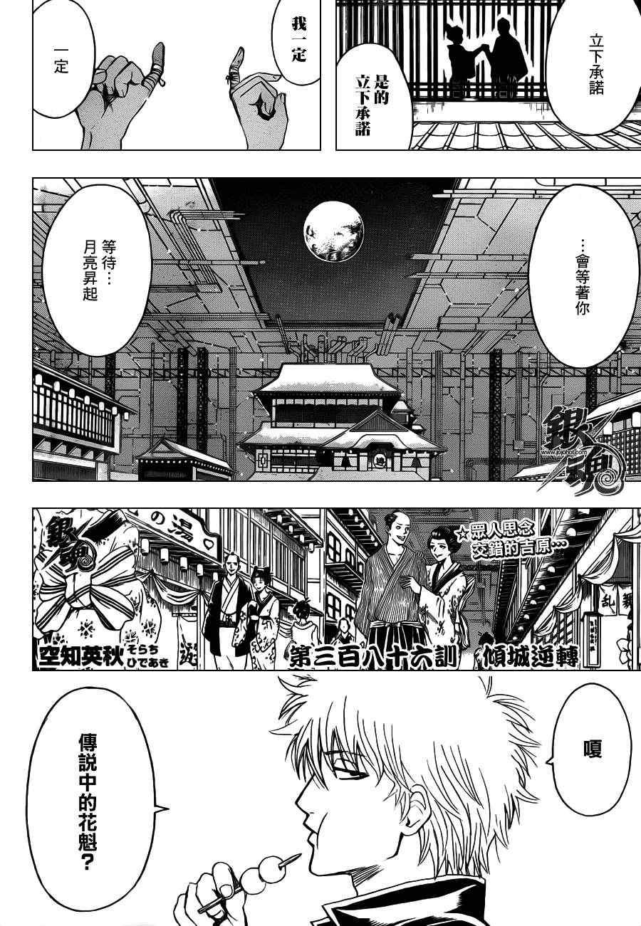 《银魂》漫画最新章节第386话免费下拉式在线观看章节第【2】张图片