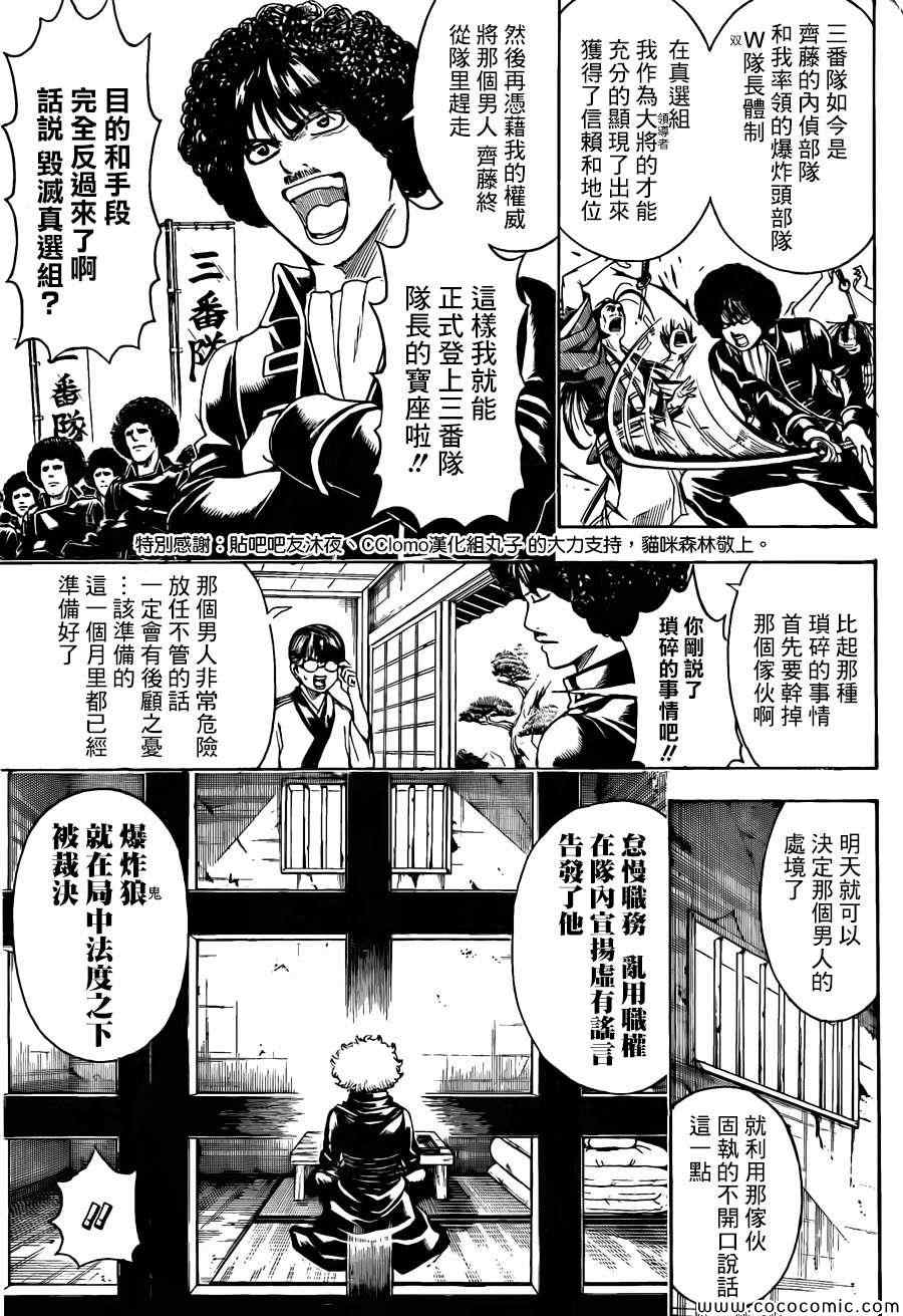 《银魂》漫画最新章节第490话免费下拉式在线观看章节第【5】张图片