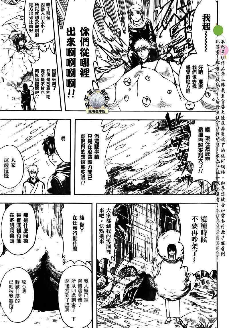 《银魂》漫画最新章节第345话免费下拉式在线观看章节第【13】张图片