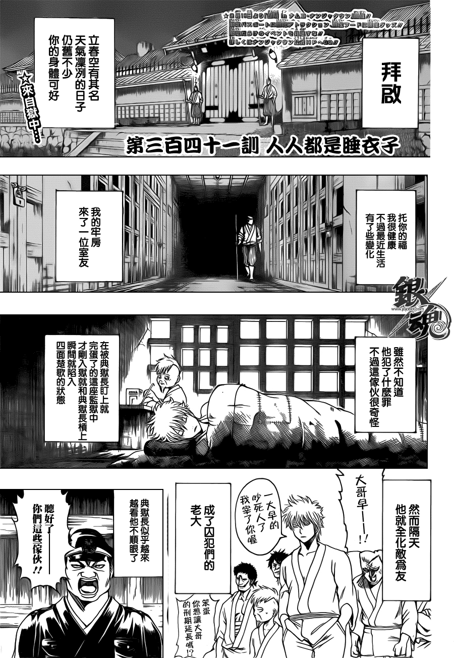 《银魂》漫画最新章节第341话免费下拉式在线观看章节第【3】张图片