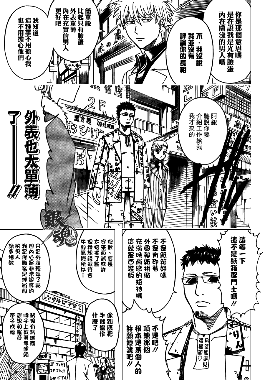 《银魂》漫画最新章节第362话免费下拉式在线观看章节第【8】张图片