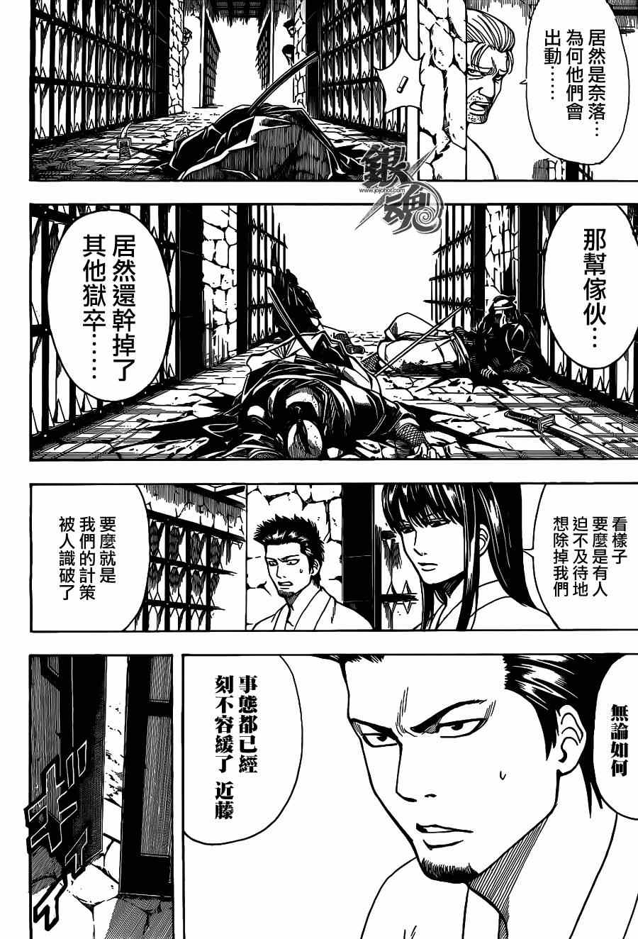 《银魂》漫画最新章节第531话免费下拉式在线观看章节第【2】张图片