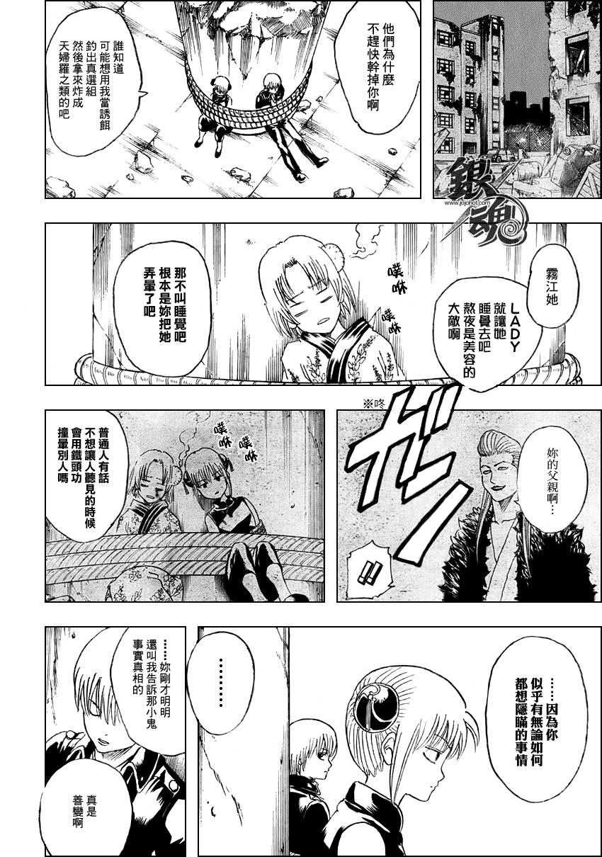 《银魂》漫画最新章节第271话免费下拉式在线观看章节第【12】张图片