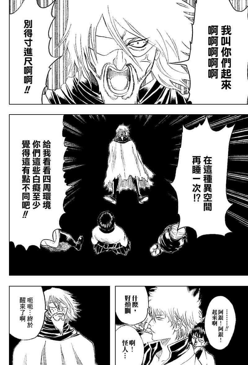 《银魂》漫画最新章节第150话免费下拉式在线观看章节第【5】张图片