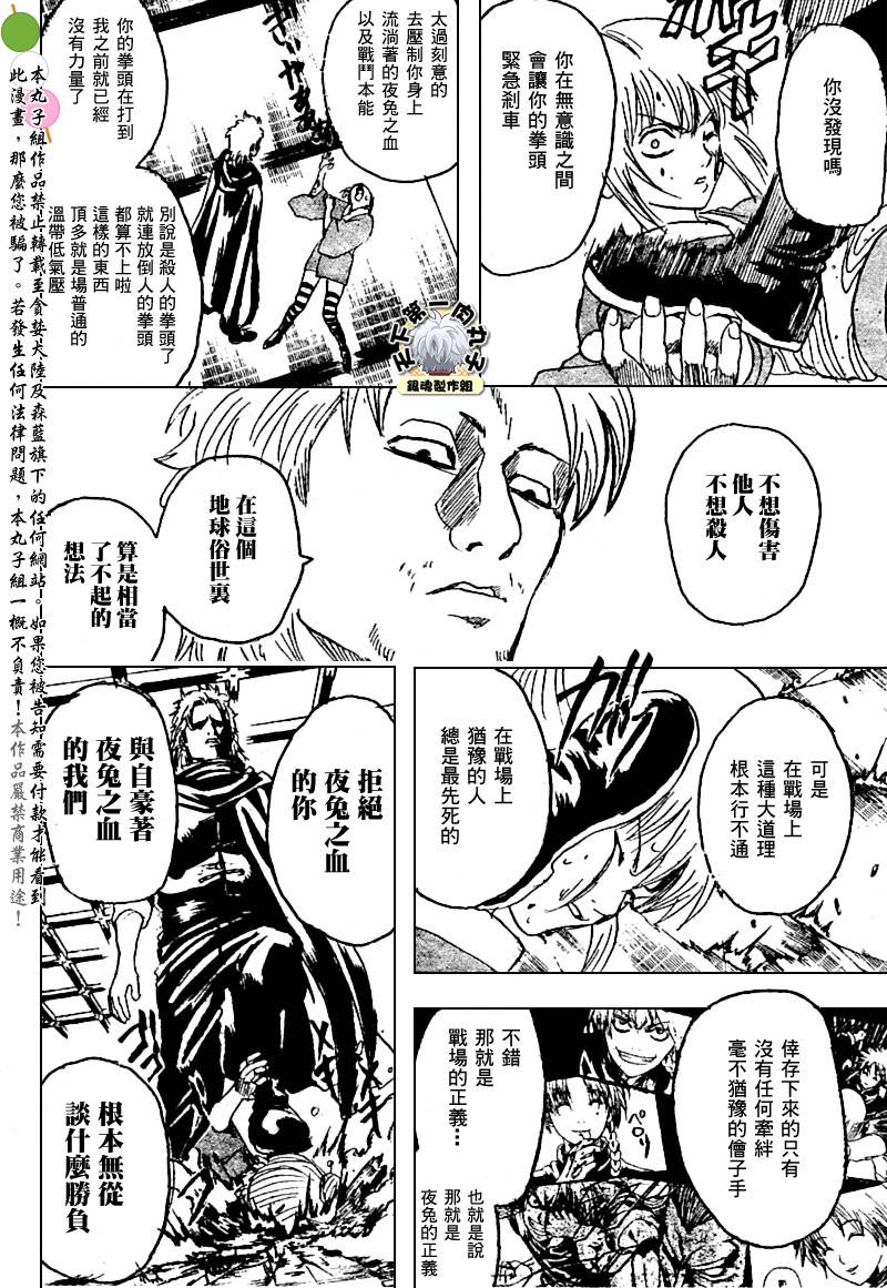 《银魂》漫画最新章节第218话免费下拉式在线观看章节第【16】张图片