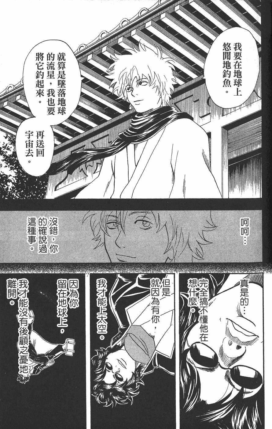 《银魂》漫画最新章节第4卷免费下拉式在线观看章节第【107】张图片