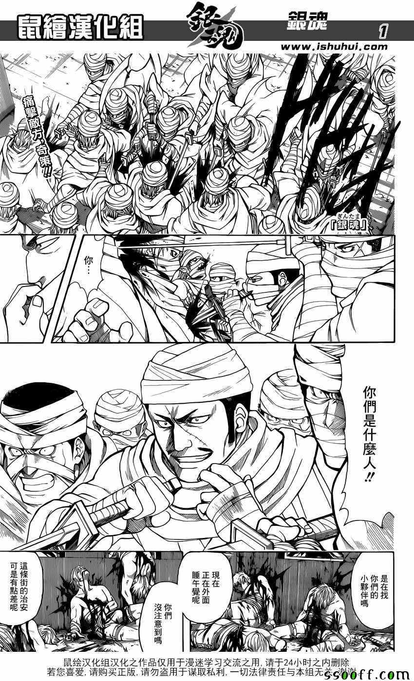 《银魂》漫画最新章节第624话免费下拉式在线观看章节第【1】张图片