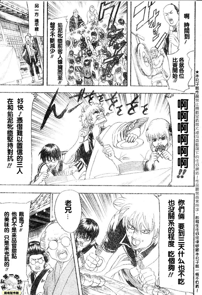 《银魂》漫画最新章节第109话免费下拉式在线观看章节第【9】张图片