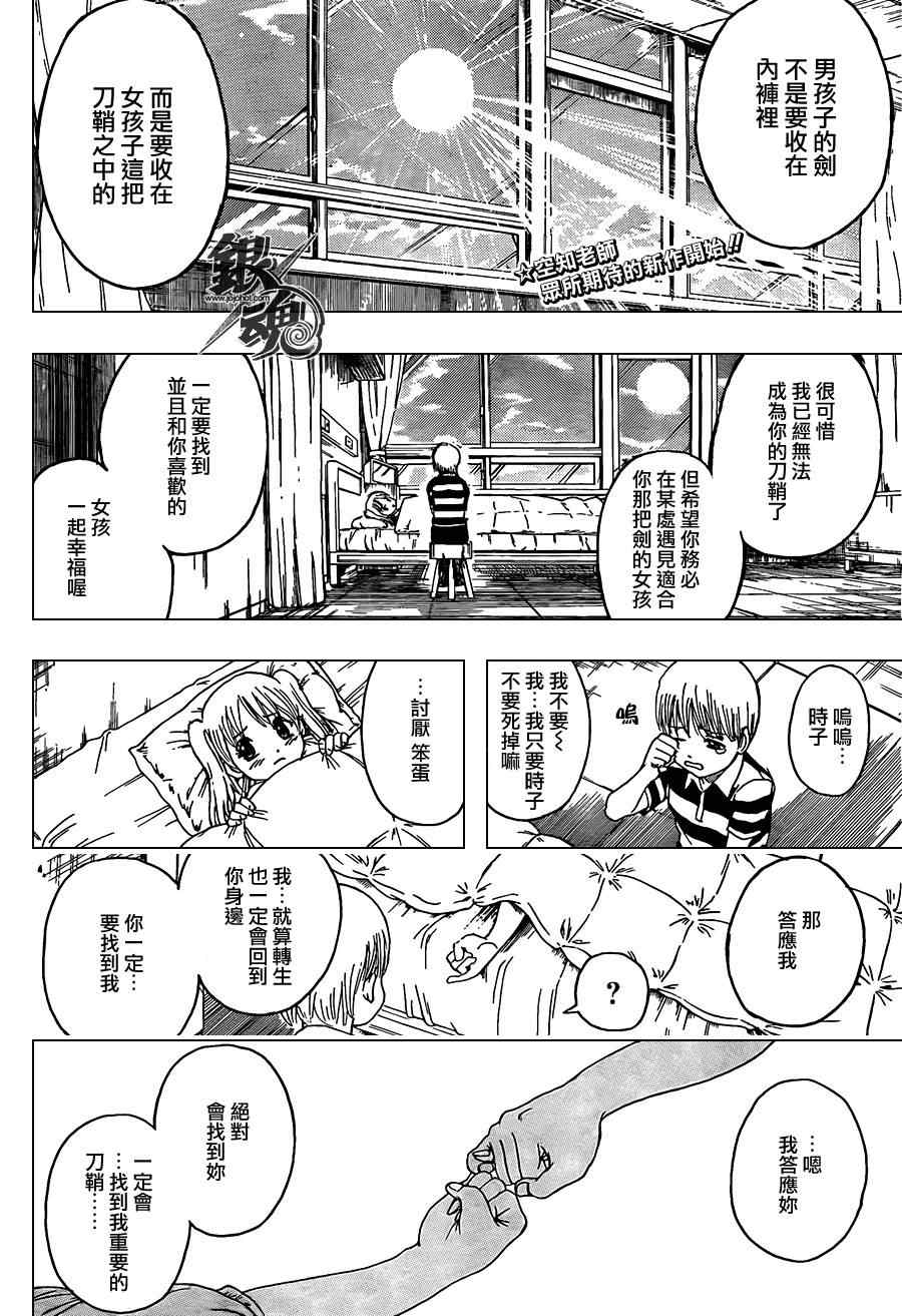 《银魂》漫画最新章节第380话免费下拉式在线观看章节第【1】张图片