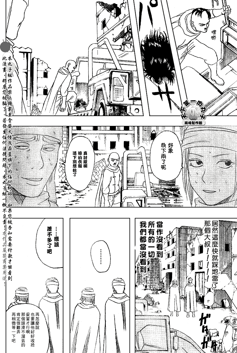 《银魂》漫画最新章节第170话免费下拉式在线观看章节第【12】张图片