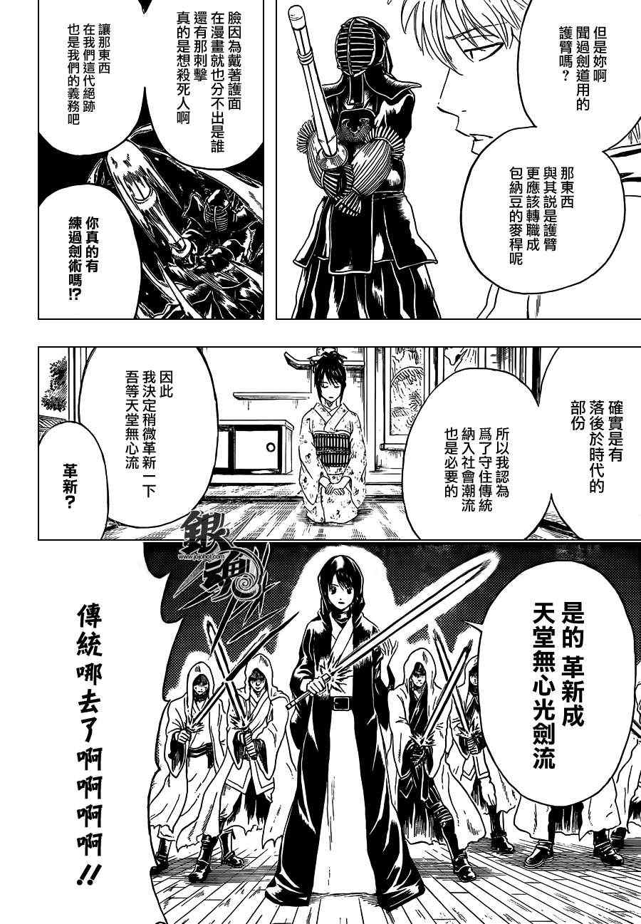 《银魂》漫画最新章节第403话免费下拉式在线观看章节第【6】张图片