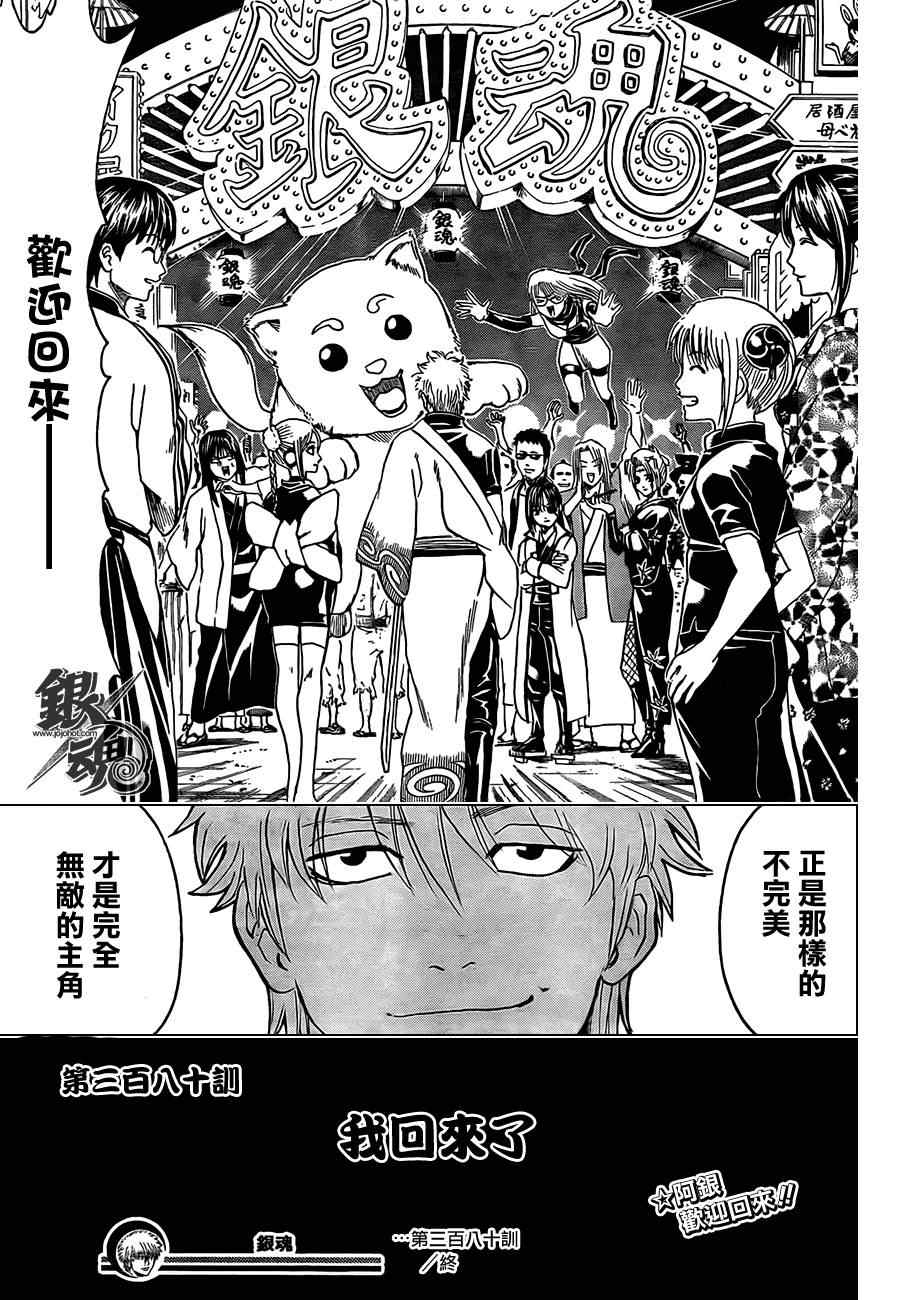 《银魂》漫画最新章节第380话免费下拉式在线观看章节第【19】张图片