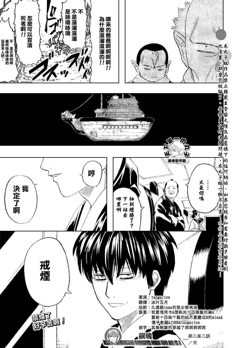 《银魂》漫画最新章节第202话免费下拉式在线观看章节第【19】张图片