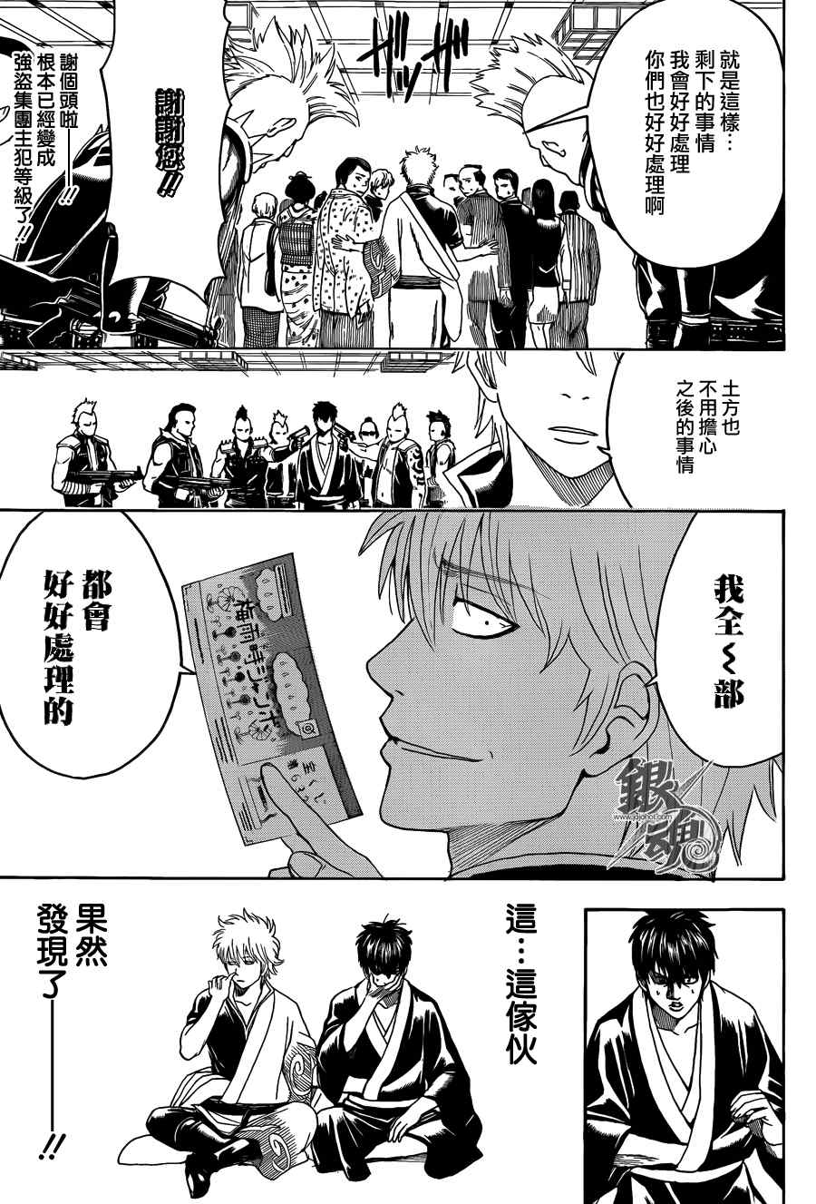 《银魂》漫画最新章节第451话免费下拉式在线观看章节第【9】张图片