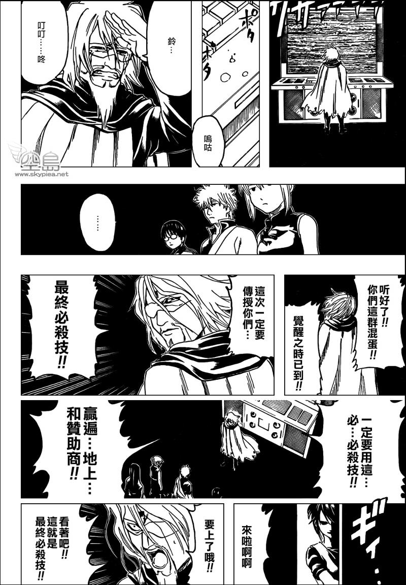 《银魂》漫画最新章节第312话免费下拉式在线观看章节第【18】张图片