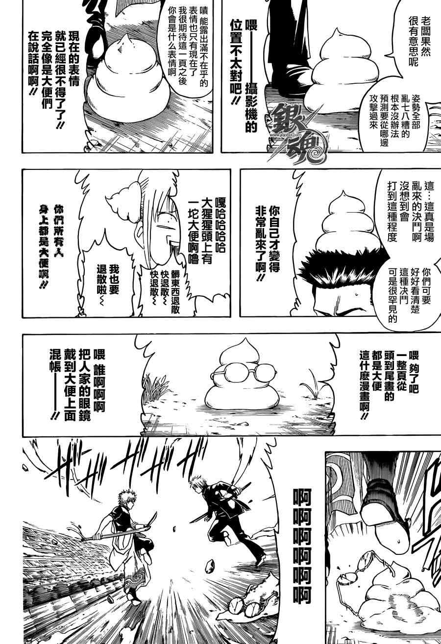 《银魂》漫画最新章节第427话免费下拉式在线观看章节第【14】张图片