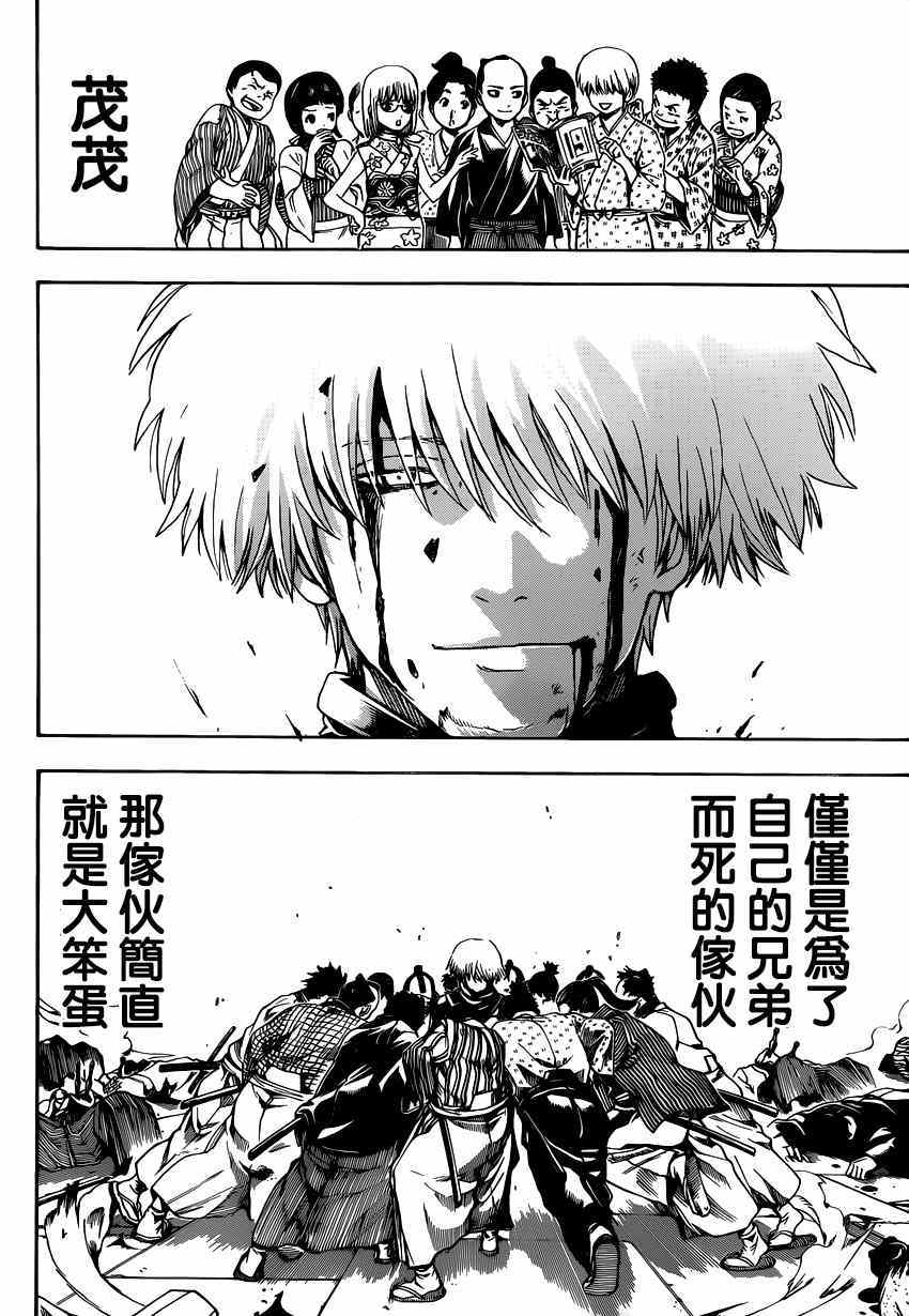 《银魂》漫画最新章节第509话免费下拉式在线观看章节第【18】张图片