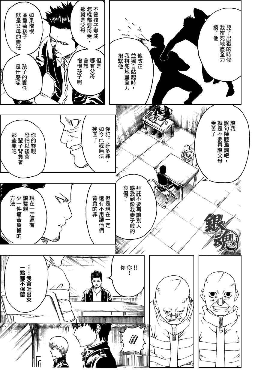 《银魂》漫画最新章节第252话免费下拉式在线观看章节第【11】张图片