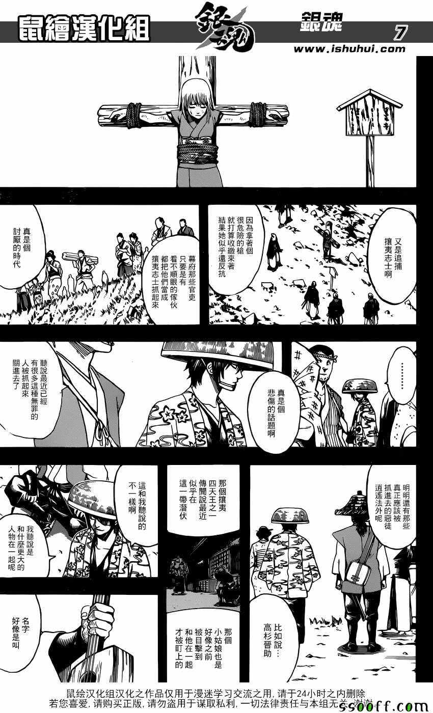 《银魂》漫画最新章节第632话免费下拉式在线观看章节第【7】张图片