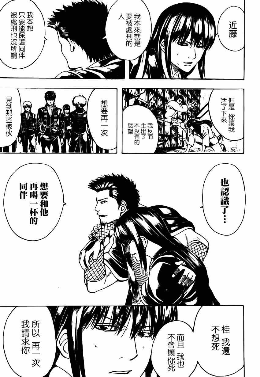 《银魂》漫画最新章节第536话免费下拉式在线观看章节第【11】张图片