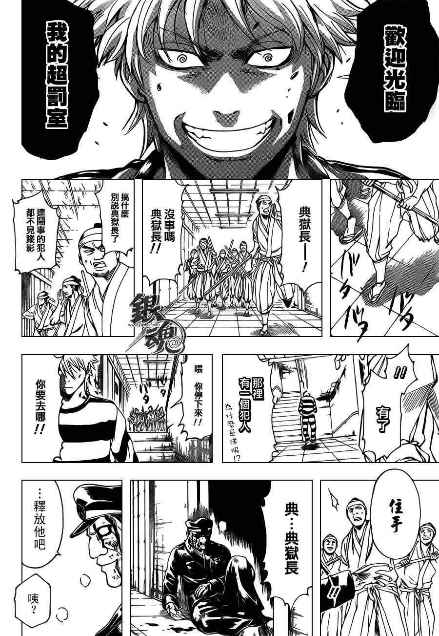 《银魂》漫画最新章节第342话免费下拉式在线观看章节第【12】张图片