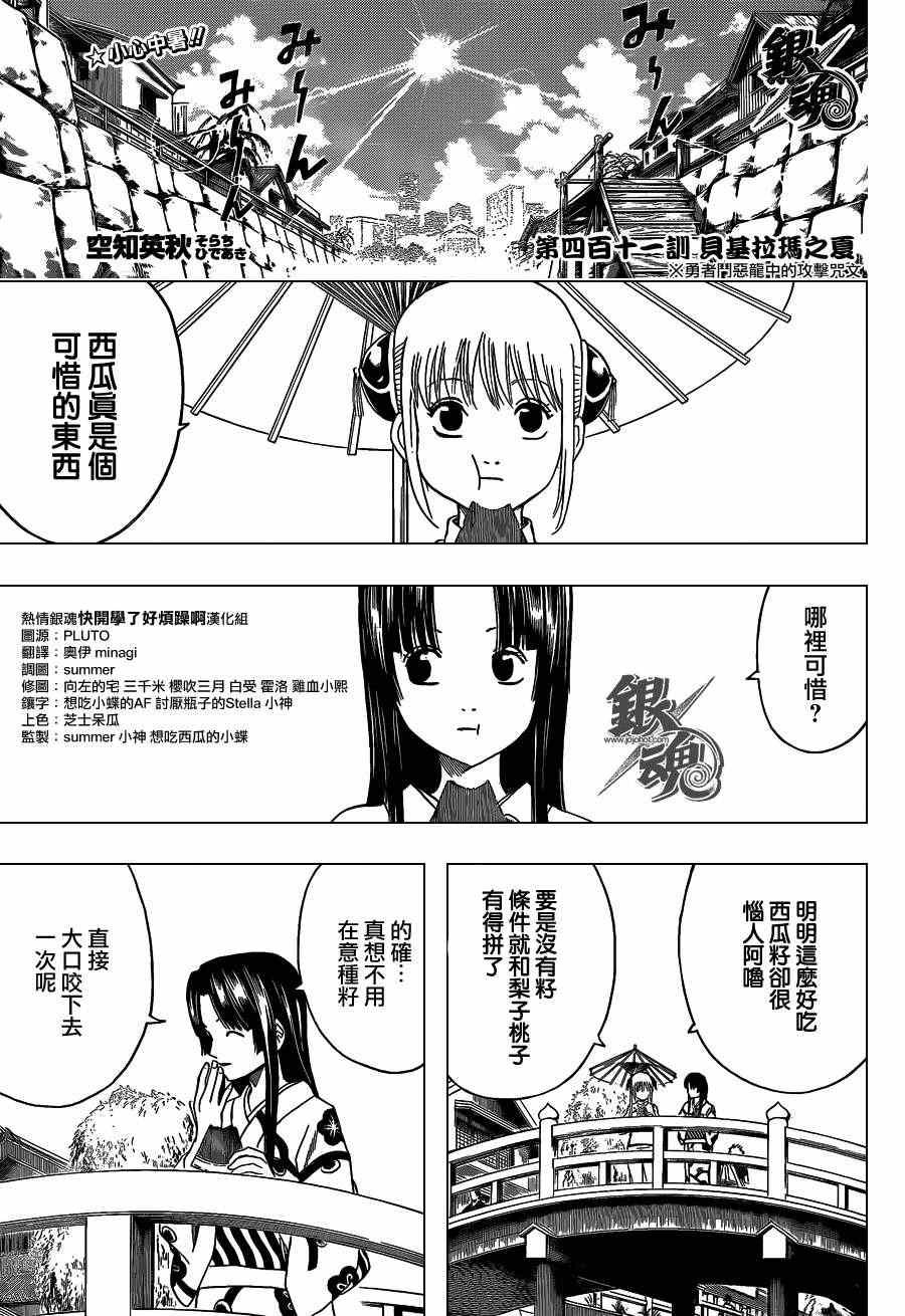 《银魂》漫画最新章节第411话免费下拉式在线观看章节第【1】张图片