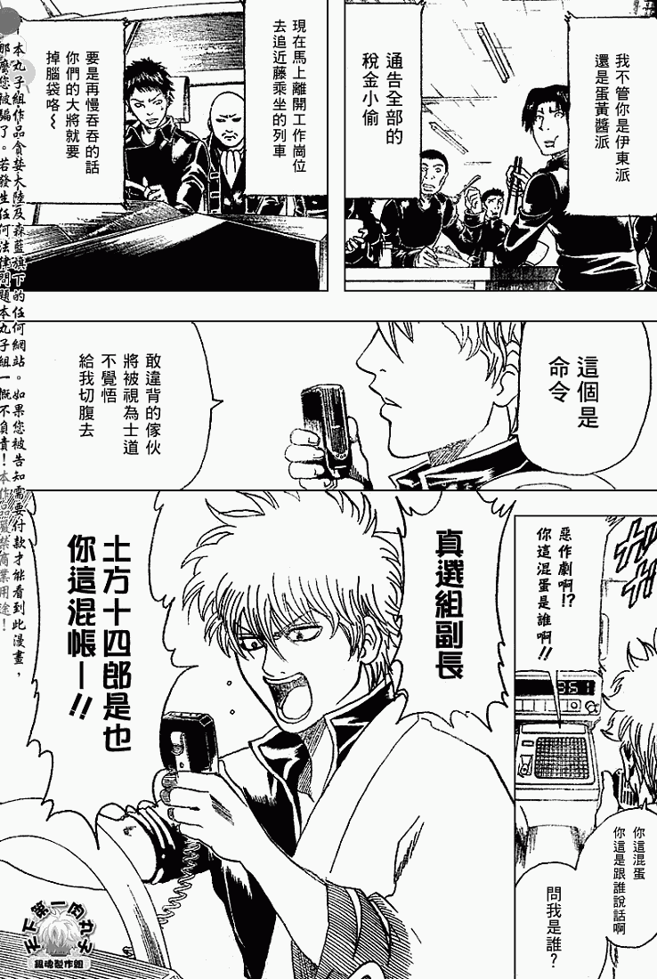 《银魂》漫画最新章节第162话免费下拉式在线观看章节第【8】张图片