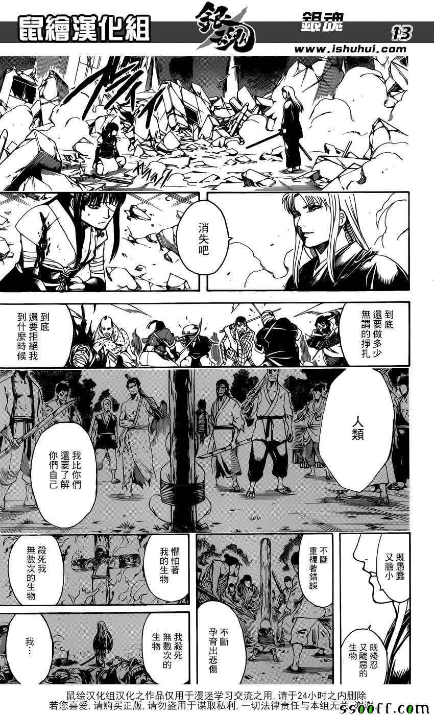 《银魂》漫画最新章节第666话免费下拉式在线观看章节第【13】张图片