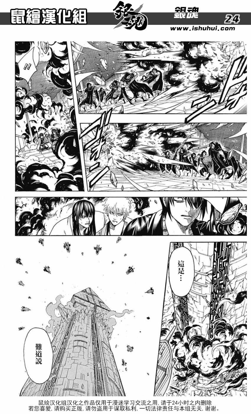 《银魂》漫画最新章节第699话免费下拉式在线观看章节第【23】张图片