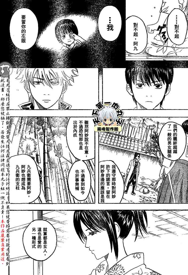 《银魂》漫画最新章节113-121免费下拉式在线观看章节第【148】张图片