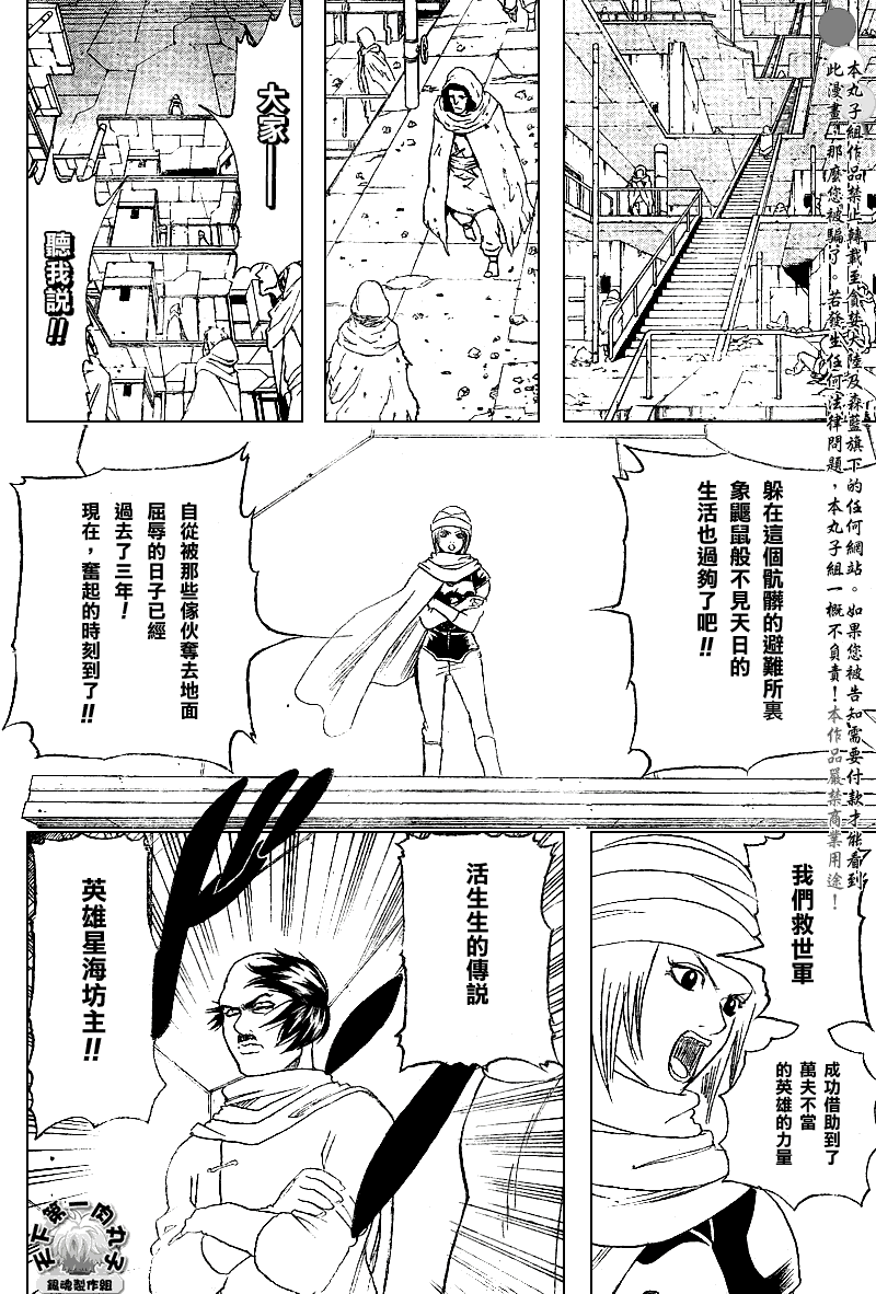 《银魂》漫画最新章节第170话免费下拉式在线观看章节第【14】张图片