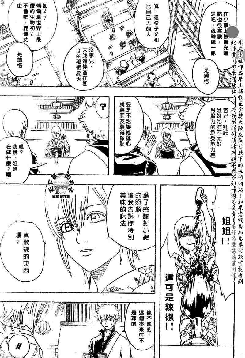 《银魂》漫画最新章节128-138免费下拉式在线观看章节第【30】张图片