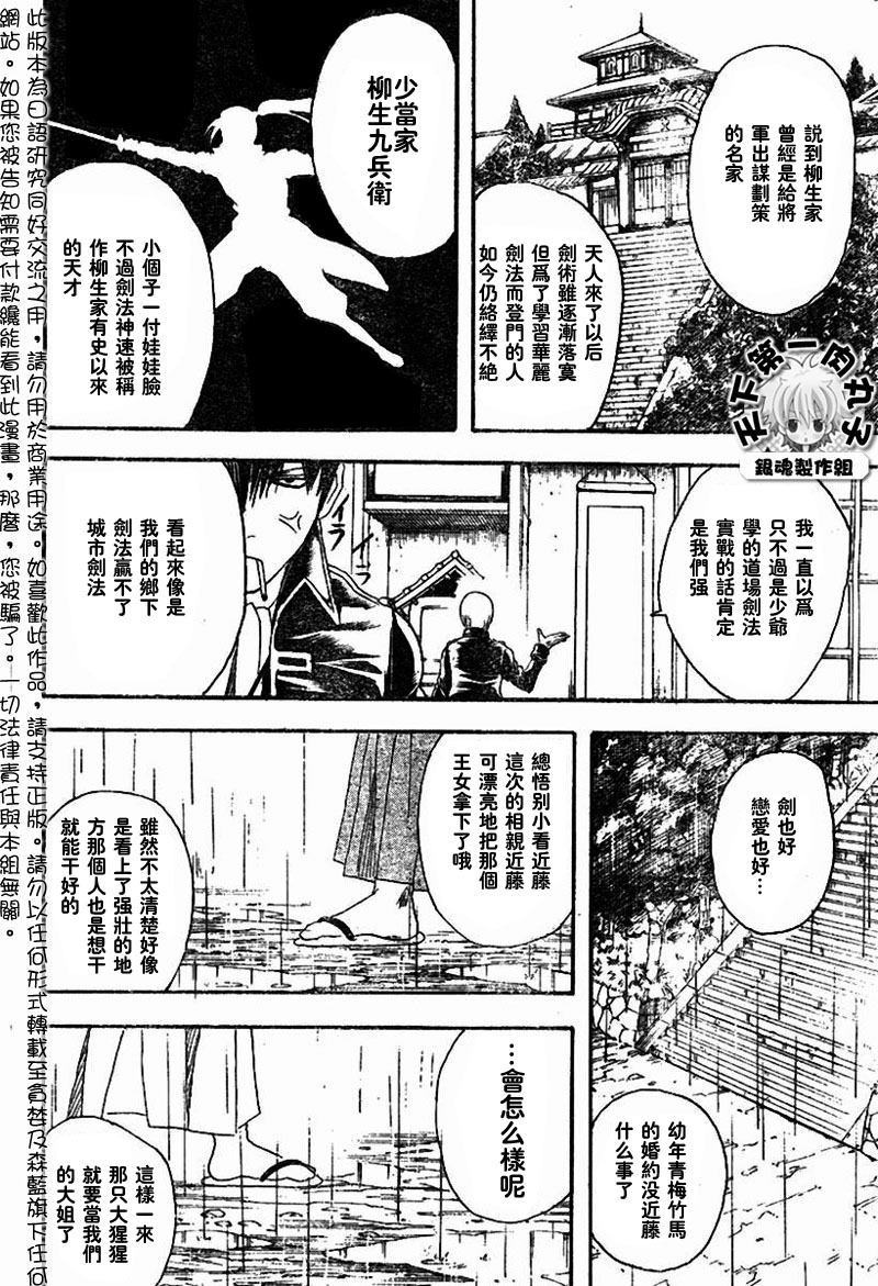 《银魂》漫画最新章节第111话免费下拉式在线观看章节第【16】张图片