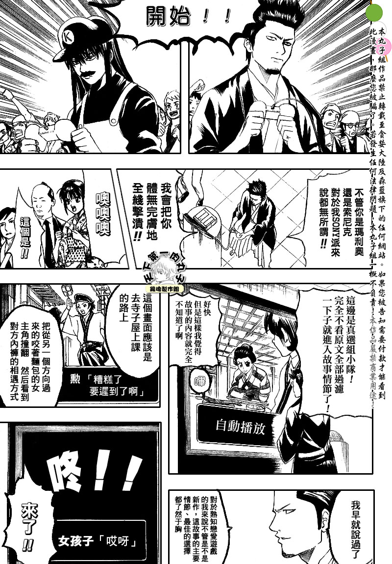 《银魂》漫画最新章节第148话免费下拉式在线观看章节第【5】张图片