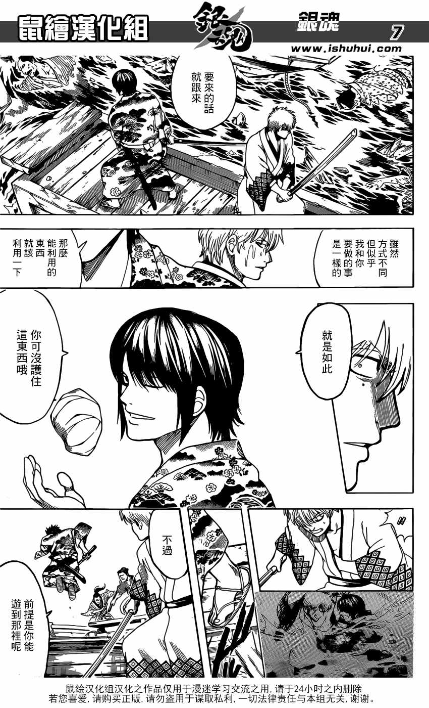 《银魂》漫画最新章节第678话免费下拉式在线观看章节第【7】张图片