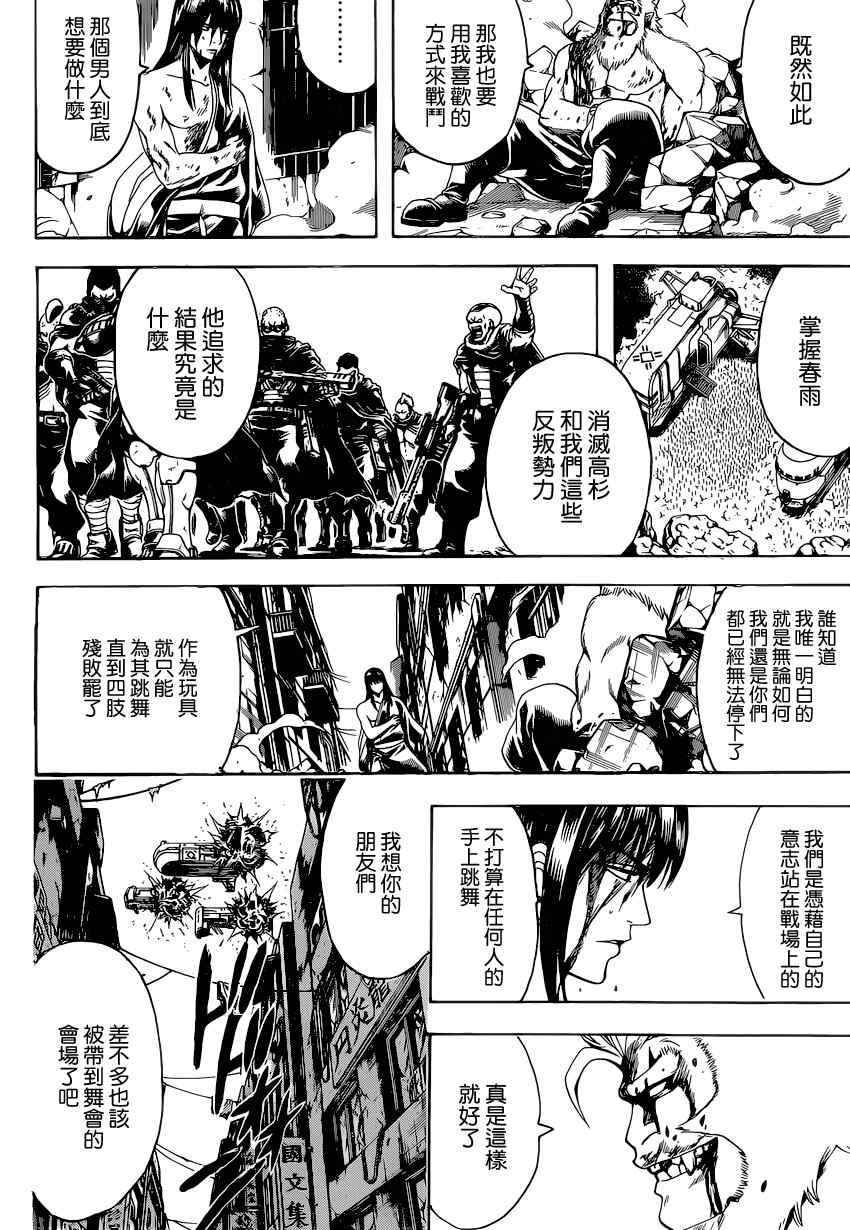 《银魂》漫画最新章节第565话免费下拉式在线观看章节第【2】张图片