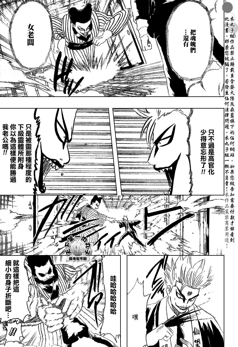 《银魂》漫画最新章节第200话免费下拉式在线观看章节第【11】张图片