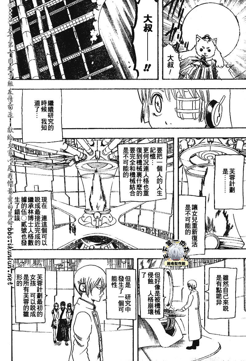 《银魂》漫画最新章节第144话免费下拉式在线观看章节第【12】张图片