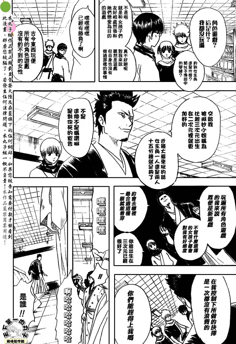 《银魂》漫画最新章节第147话免费下拉式在线观看章节第【18】张图片