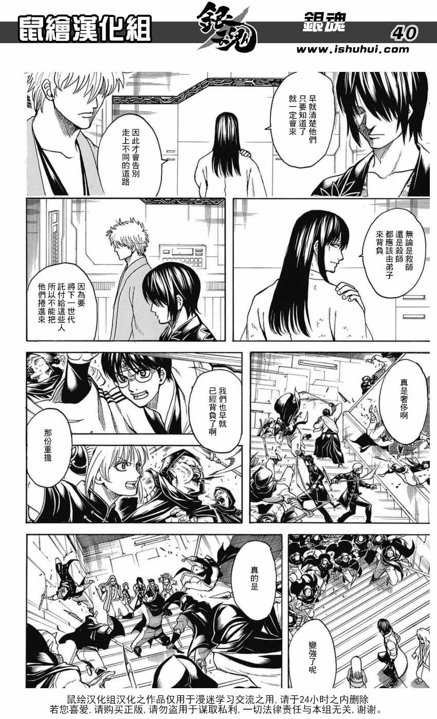 《银魂》漫画最新章节第699话免费下拉式在线观看章节第【39】张图片