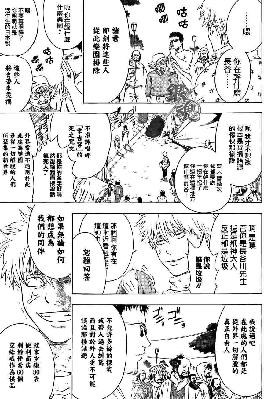 《银魂》漫画最新章节第431话免费下拉式在线观看章节第【11】张图片