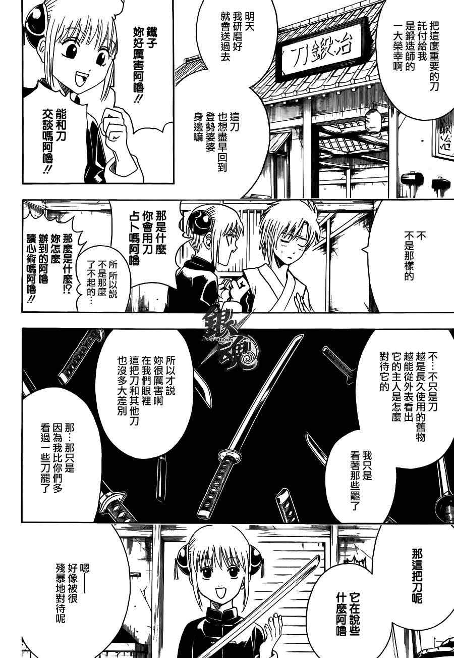 《银魂》漫画最新章节第424话免费下拉式在线观看章节第【2】张图片