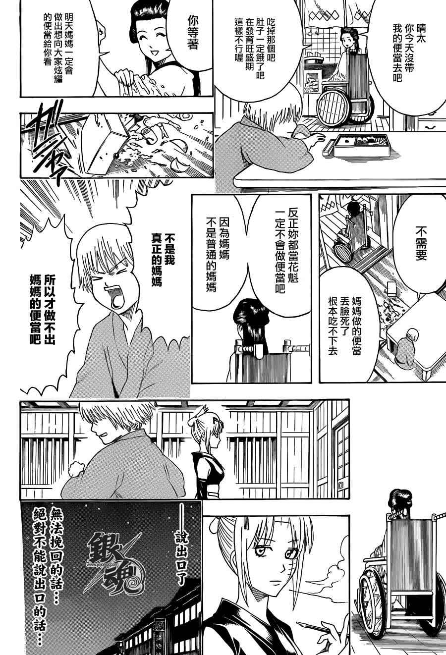 《银魂》漫画最新章节第443话免费下拉式在线观看章节第【14】张图片